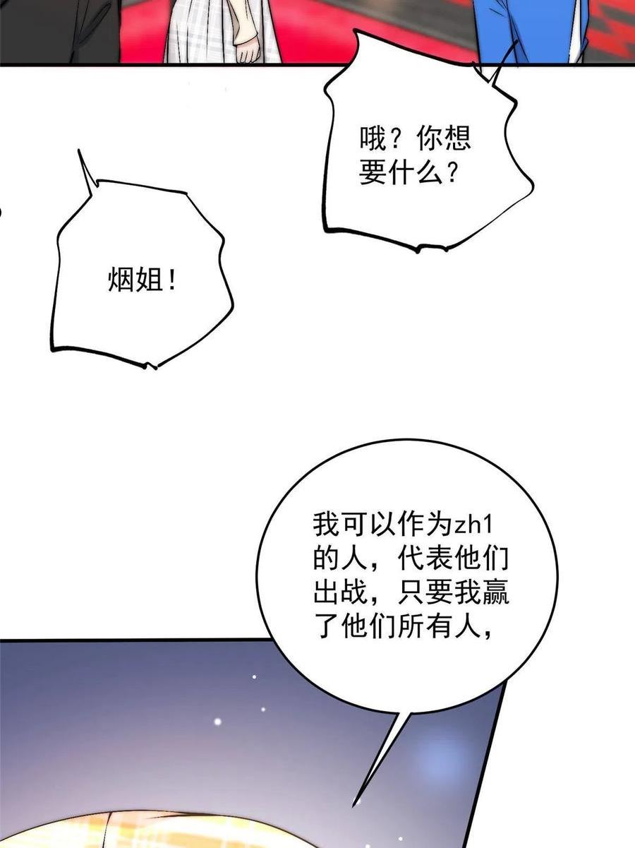 余生有你甜又暖林烟马甲漫画,44 我认输11图