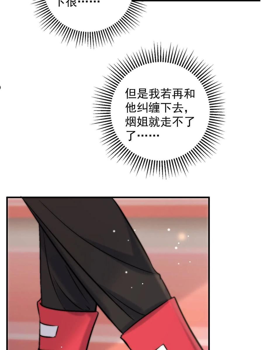 余生有你甜又暖林烟马甲漫画,44 我认输6图