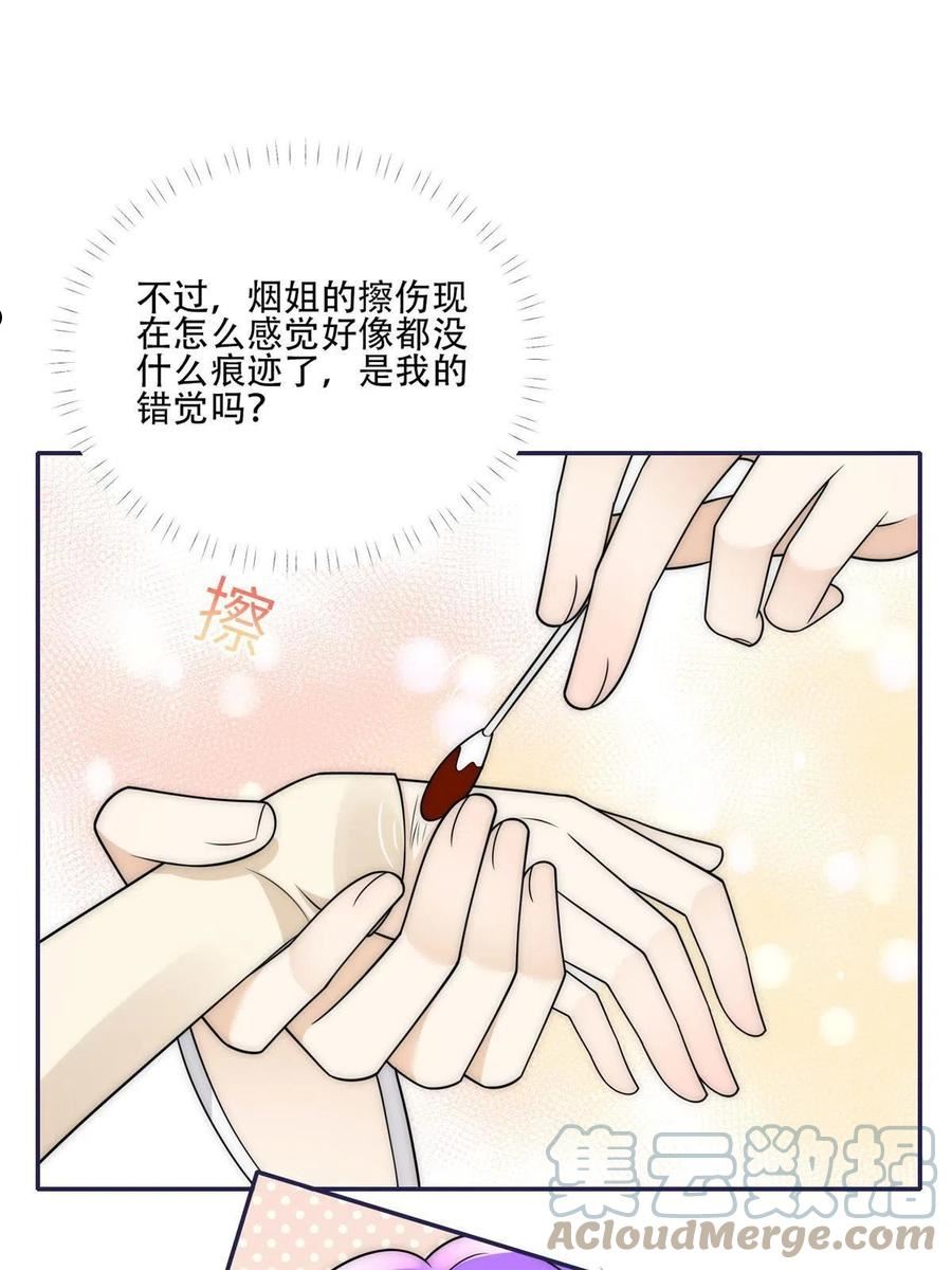 余生有你，甜又暖漫画,47 吃点别的？16图