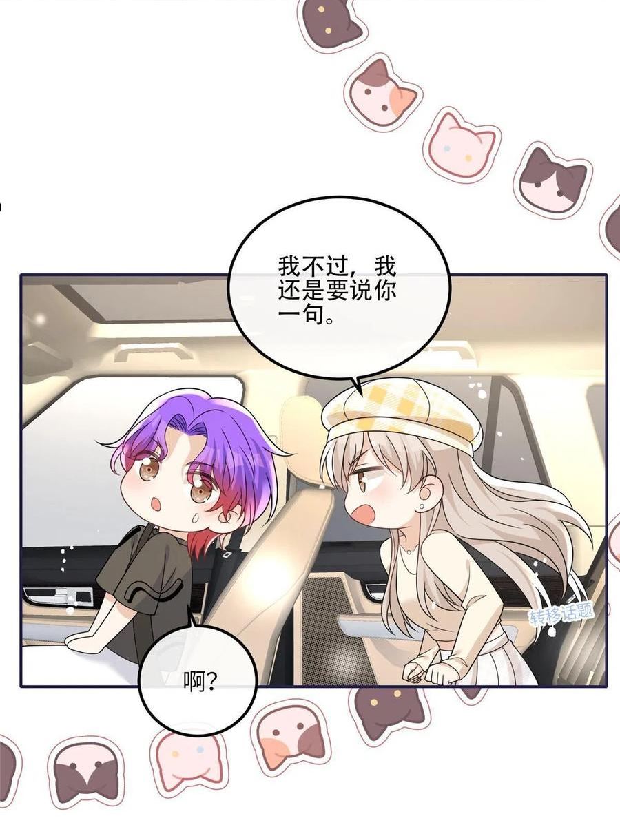 余生有你，甜又暖漫画,47 吃点别的？26图