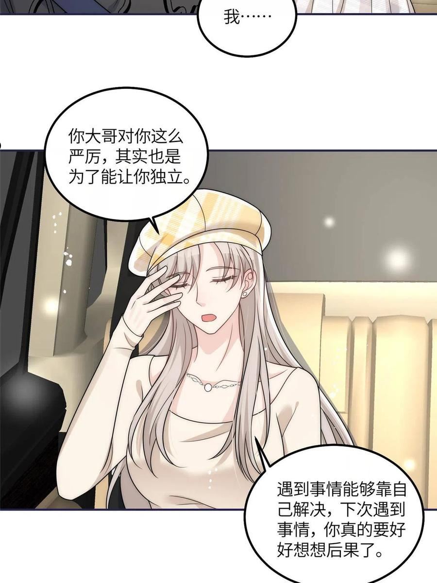 余生有你，甜又暖漫画,47 吃点别的？30图