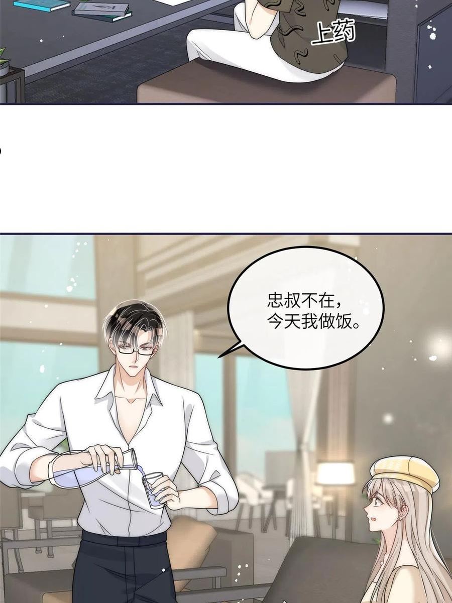 余生有你，甜又暖漫画,47 吃点别的？41图