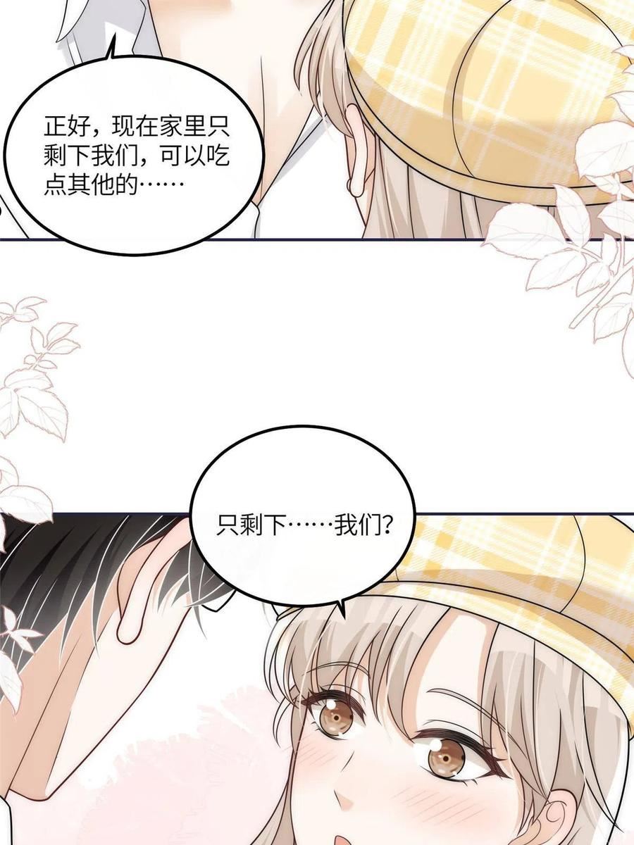 余生有你，甜又暖漫画,47 吃点别的？47图