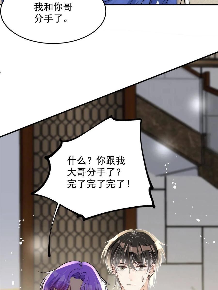 余生有你甜又暖林烟马甲漫画,52 凭你还没那个资格21图