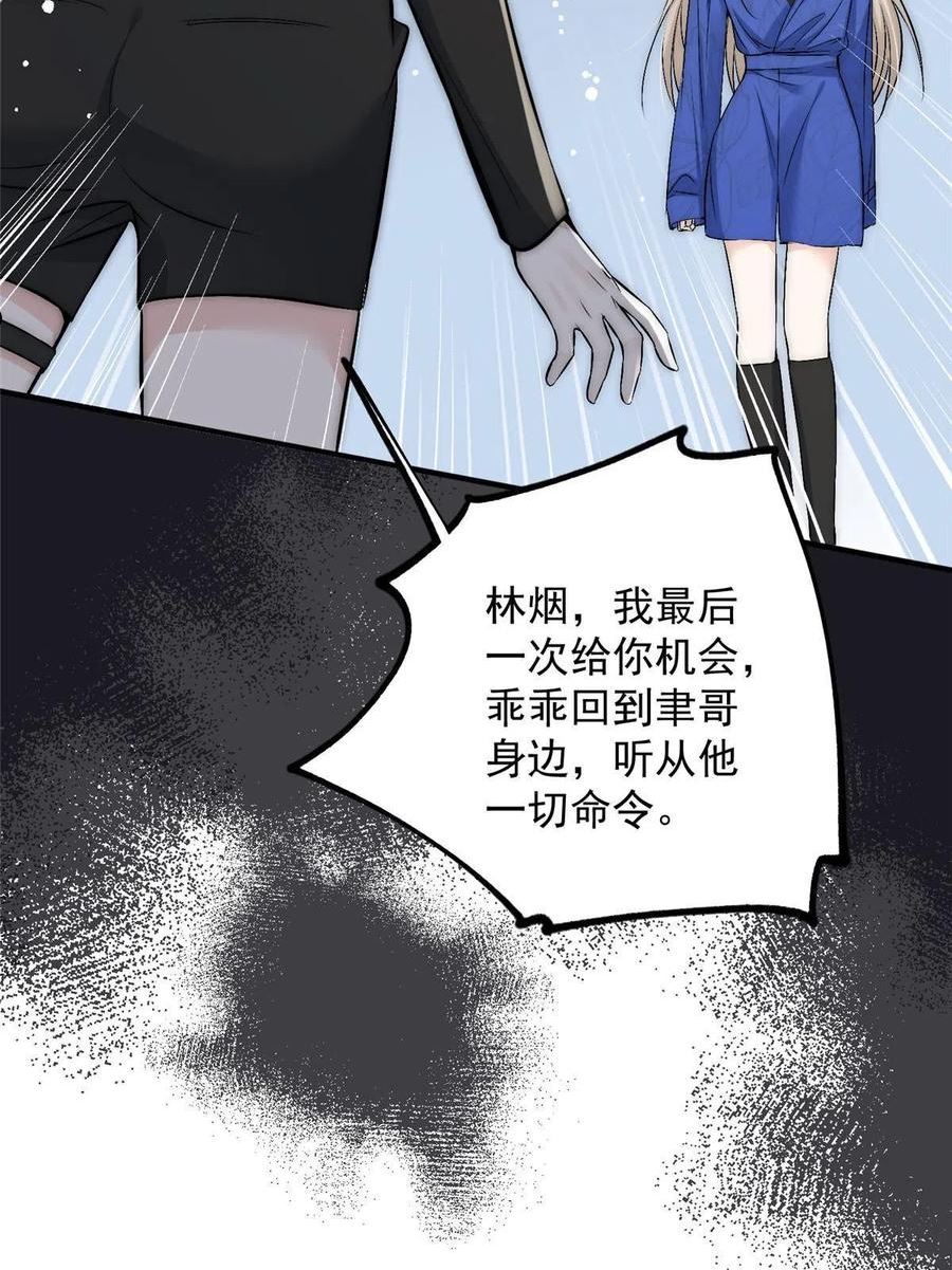 余生有你甜又暖林烟马甲漫画,52 凭你还没那个资格32图