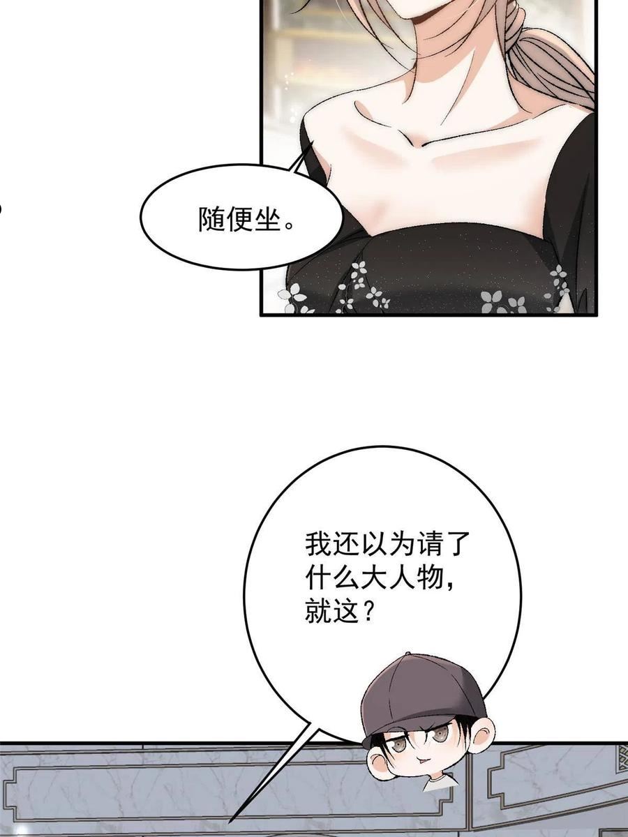 余生有你，甜又暖漫画,92 你怎么不说她是yeva17图