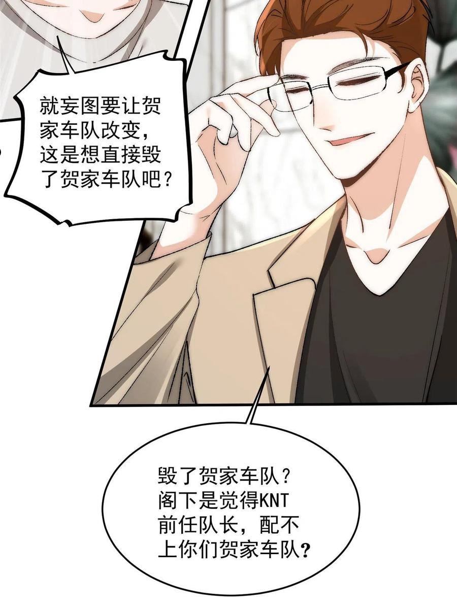 余生有你，甜又暖漫画,92 你怎么不说她是yeva20图