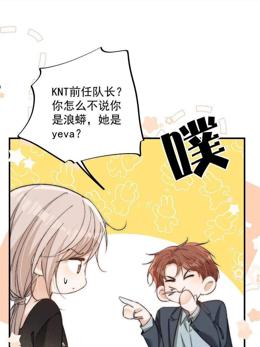 余生有你，甜又暖漫画,92 你怎么不说她是yeva21图