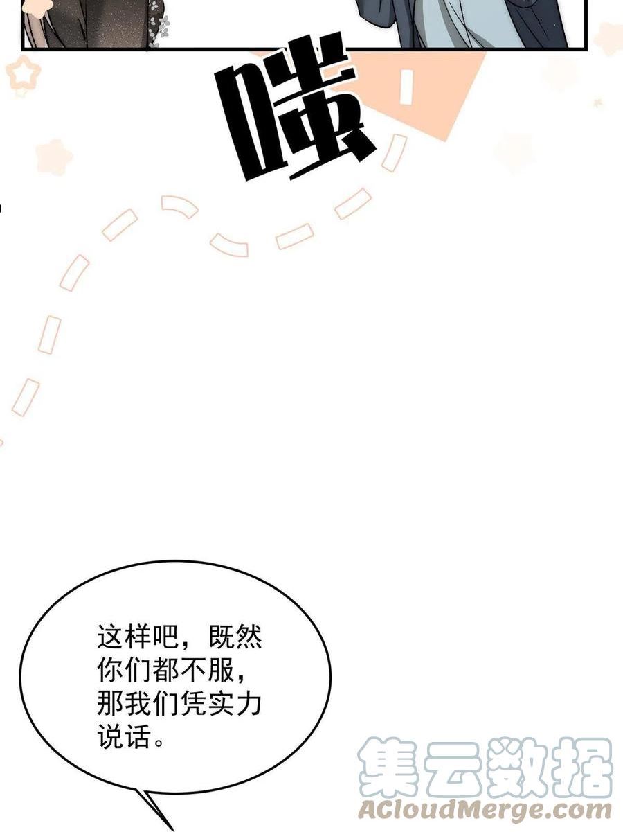 余生有你，甜又暖漫画,92 你怎么不说她是yeva22图