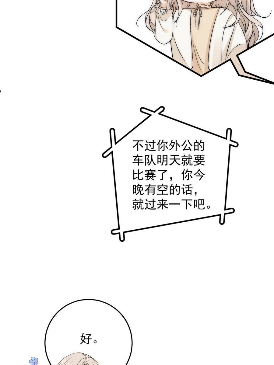 余生有你，甜又暖漫画,55 裴影帝的请求17图