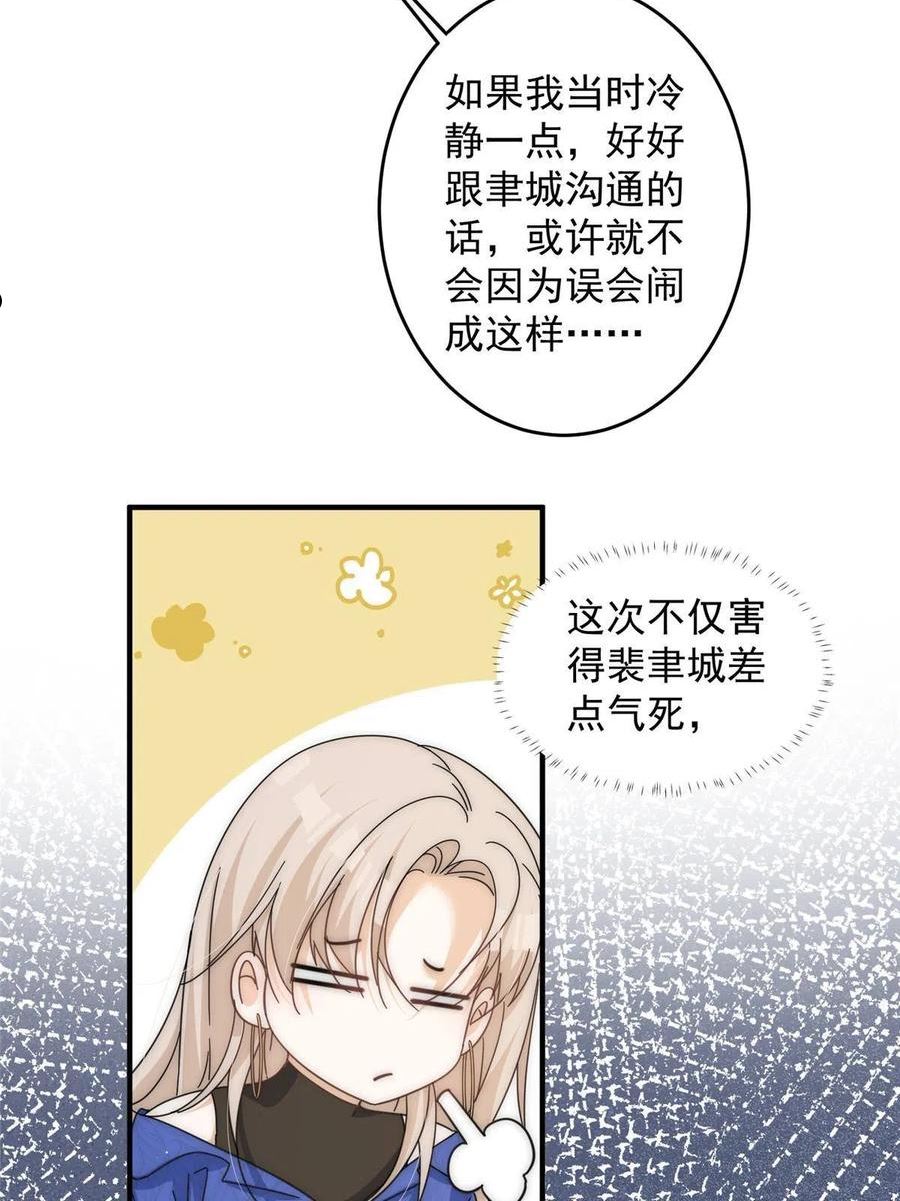 余生有你，甜又暖漫画,55 裴影帝的请求23图