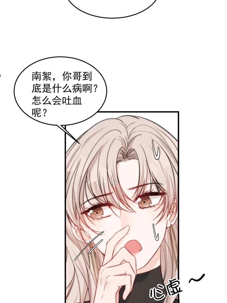 余生有你，甜又暖漫画,55 裴影帝的请求33图