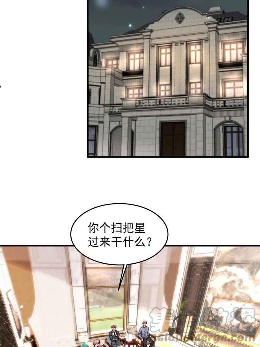 余生有你，甜又暖漫画,55 裴影帝的请求43图