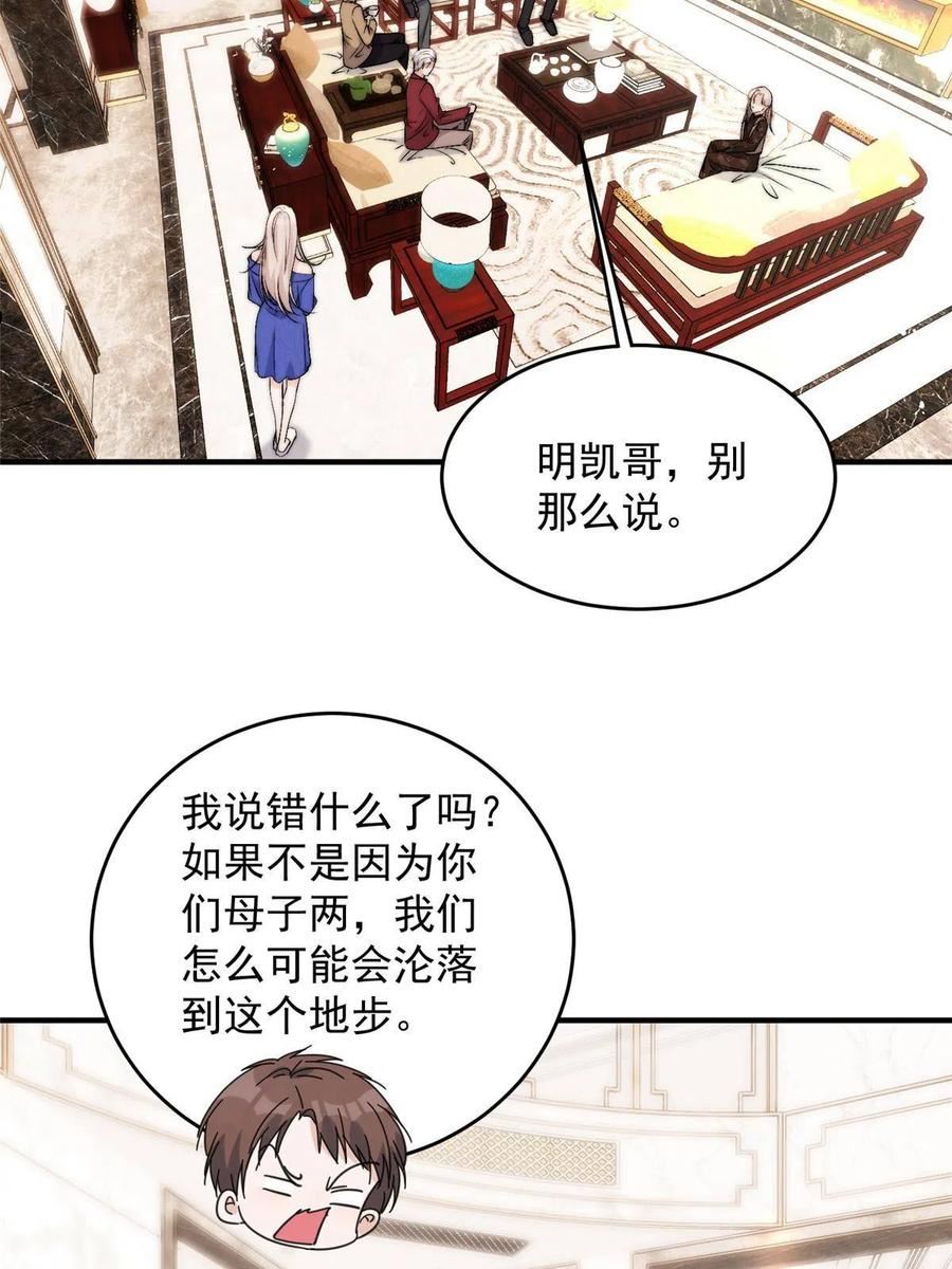 余生有你，甜又暖漫画,55 裴影帝的请求44图