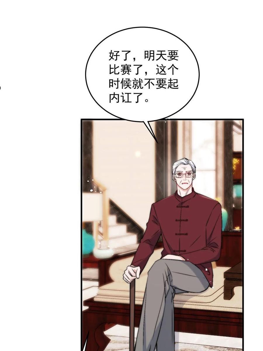 余生有你，甜又暖漫画,55 裴影帝的请求50图