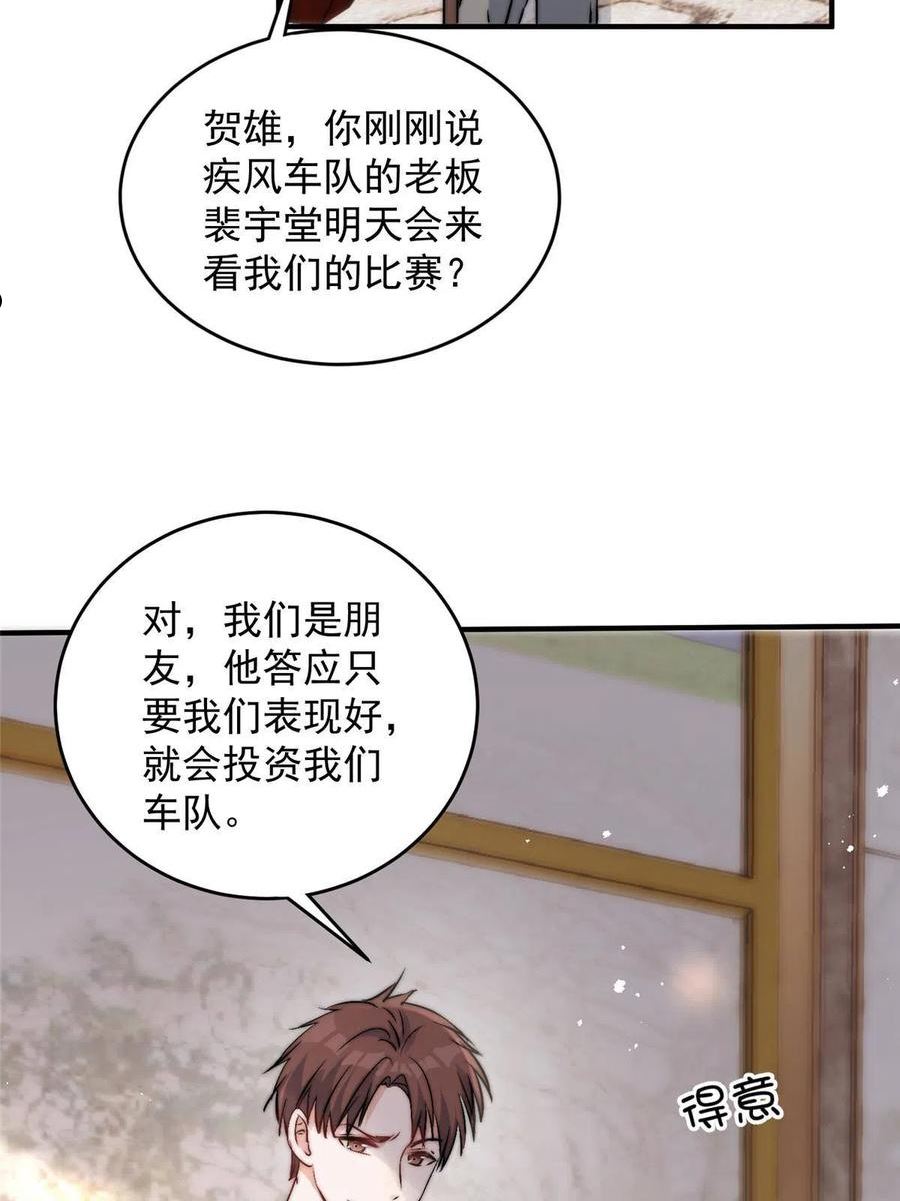 余生有你，甜又暖漫画,55 裴影帝的请求51图