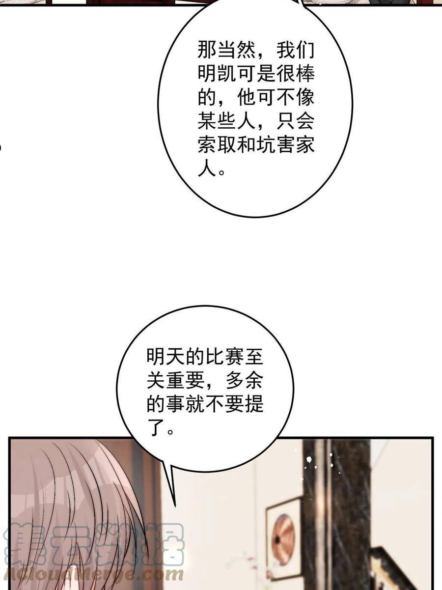 余生有你，甜又暖漫画,55 裴影帝的请求55图