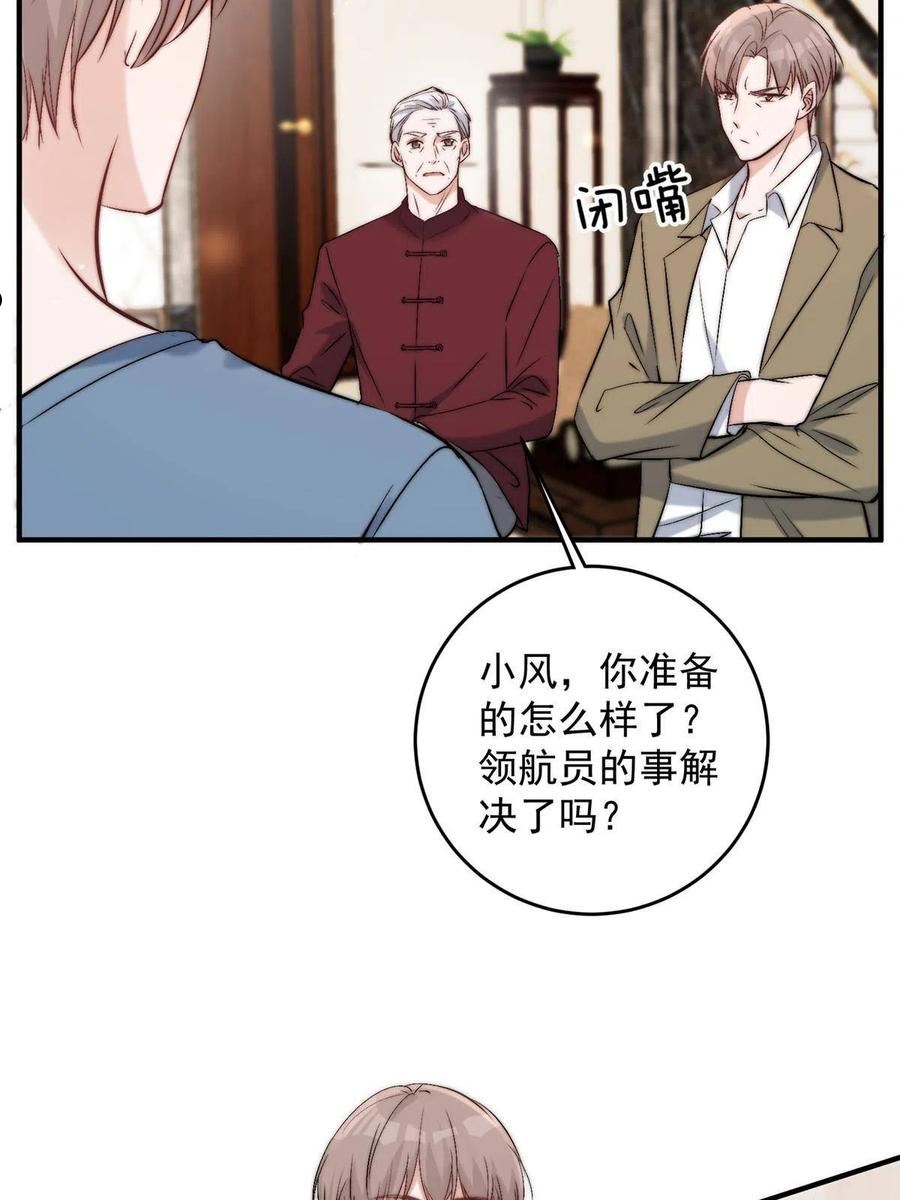 余生有你，甜又暖漫画,55 裴影帝的请求56图