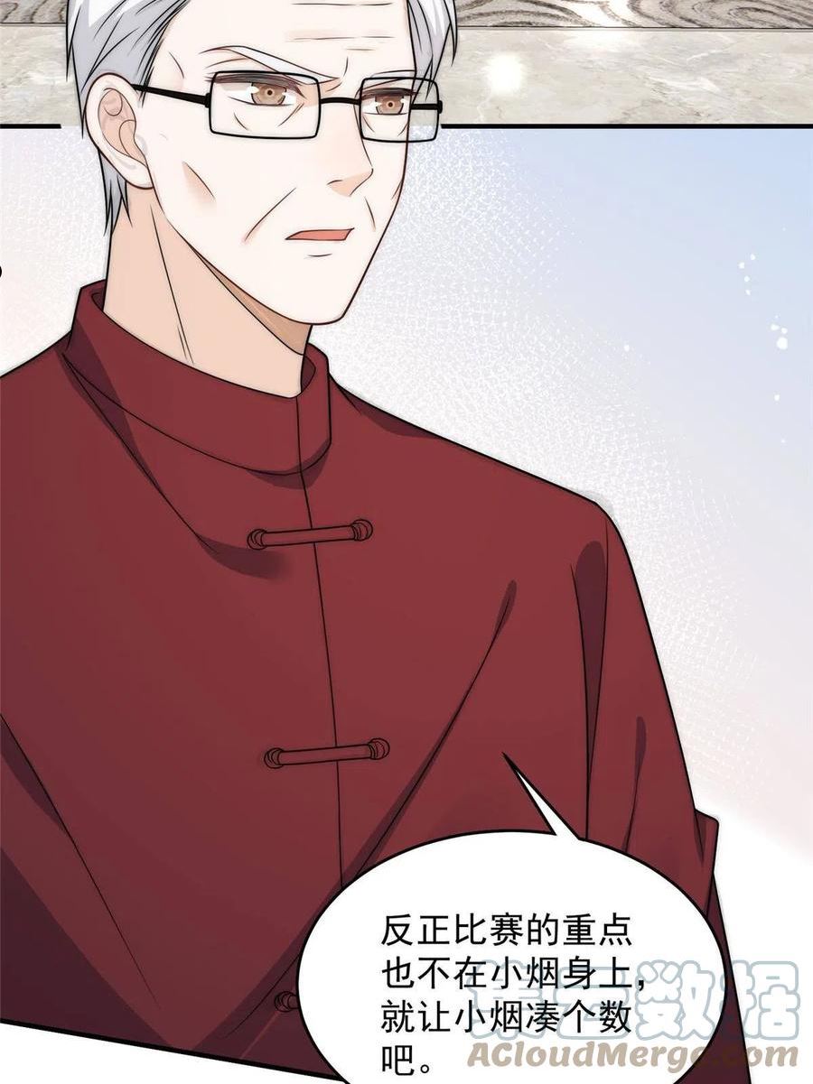 余生有你，甜又暖漫画,56 小菜鸡的蜜汁自信10图