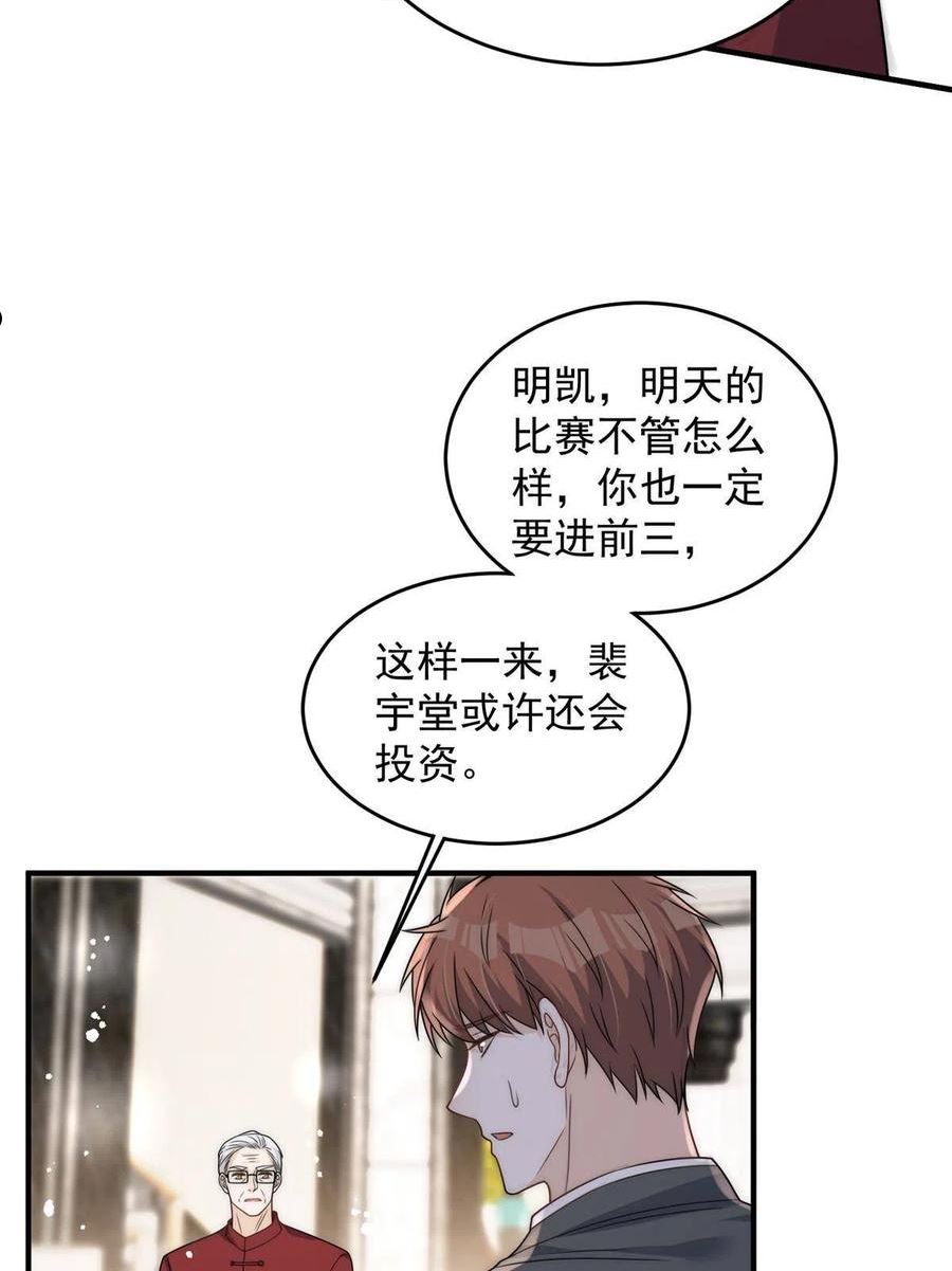 余生有你，甜又暖漫画,56 小菜鸡的蜜汁自信11图