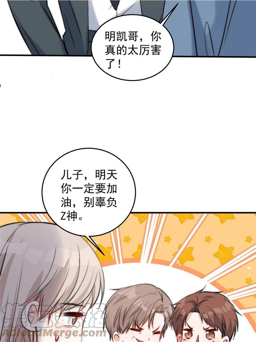 余生有你，甜又暖漫画,56 小菜鸡的蜜汁自信49图