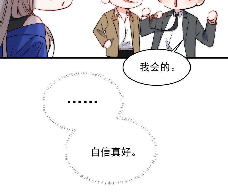 余生有你，甜又暖漫画,56 小菜鸡的蜜汁自信50图