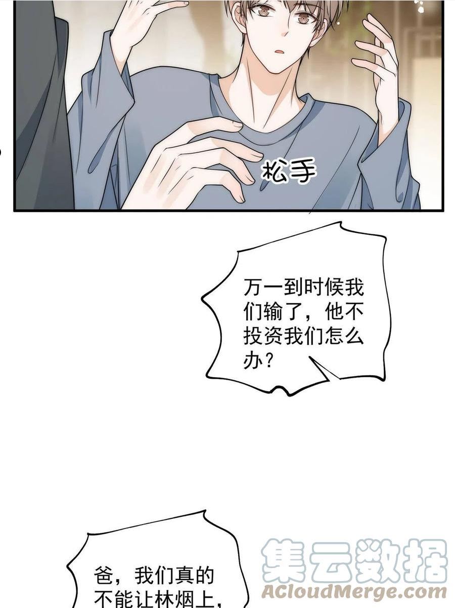 余生有你，甜又暖漫画,56 小菜鸡的蜜汁自信7图