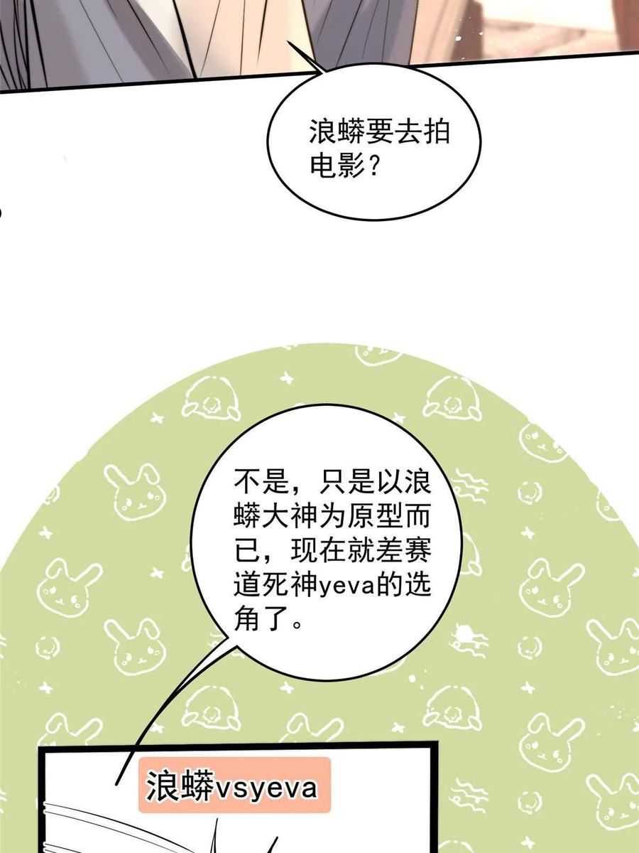 余生有你，甜又暖漫画,57 你长得怎么好像我女神21图