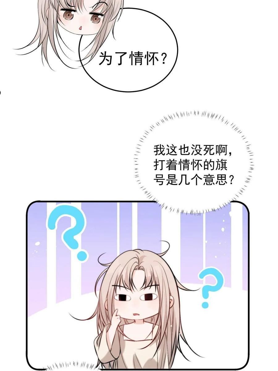 余生有你，甜又暖漫画,57 你长得怎么好像我女神23图