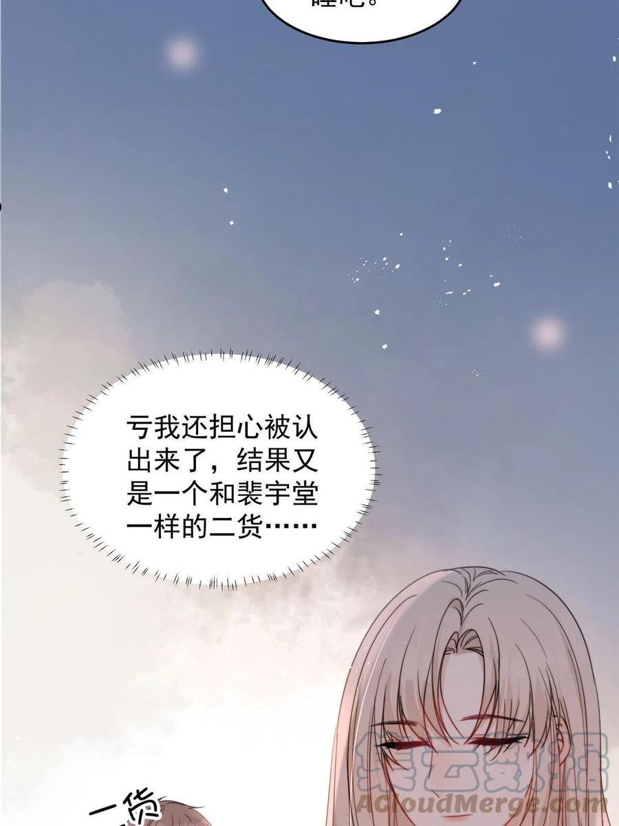 余生有你，甜又暖漫画,57 你长得怎么好像我女神43图