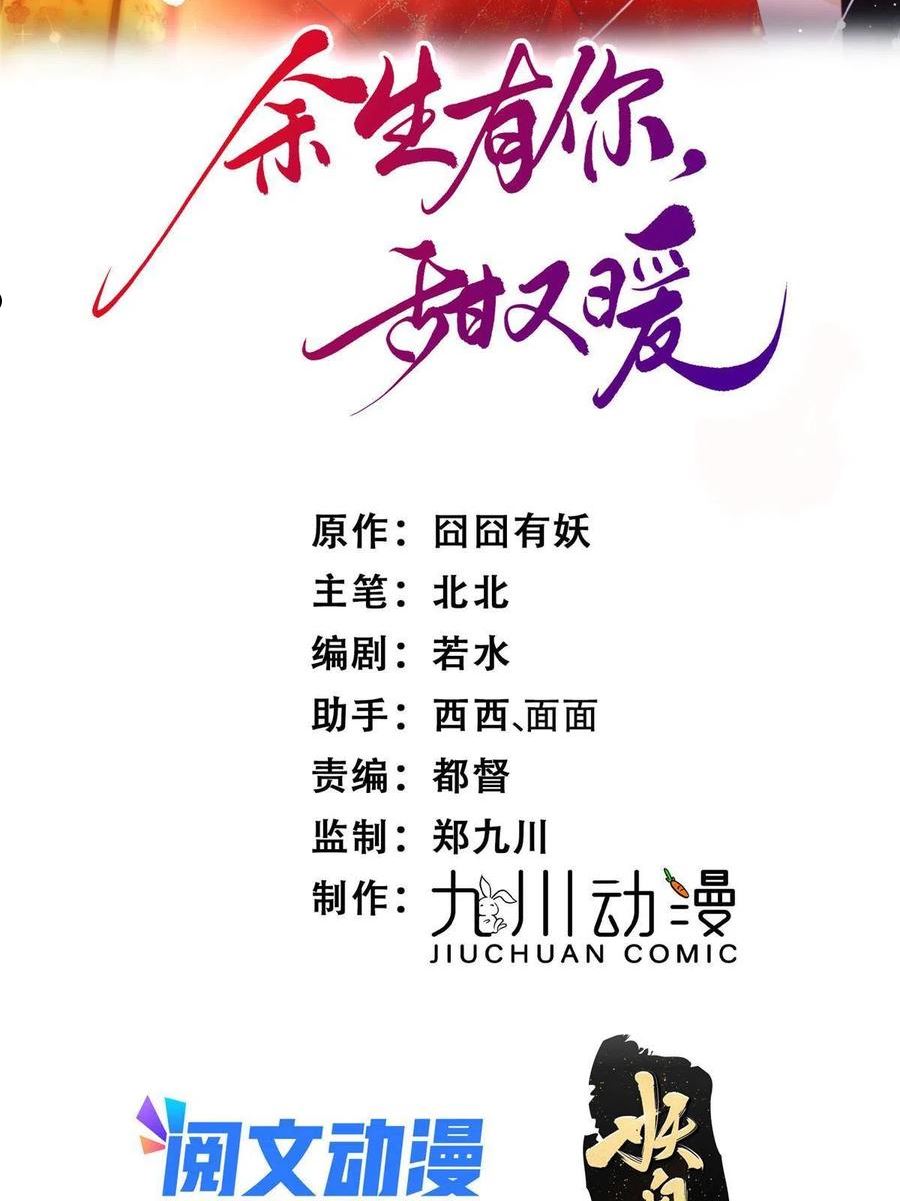 余生有你，甜又暖漫画,60 只有堂堂受伤的世界2图