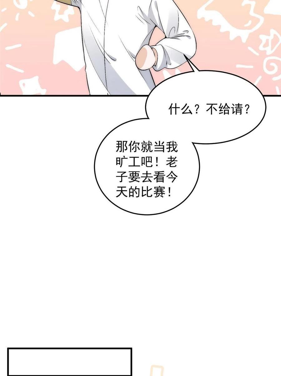 余生有你，甜又暖漫画,60 只有堂堂受伤的世界33图