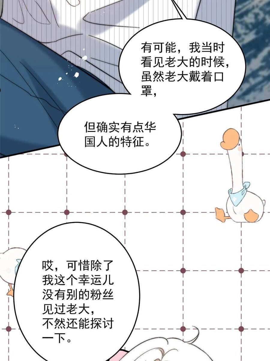 余生有你，甜又暖漫画,61 有没有一种可能她就是老大12图