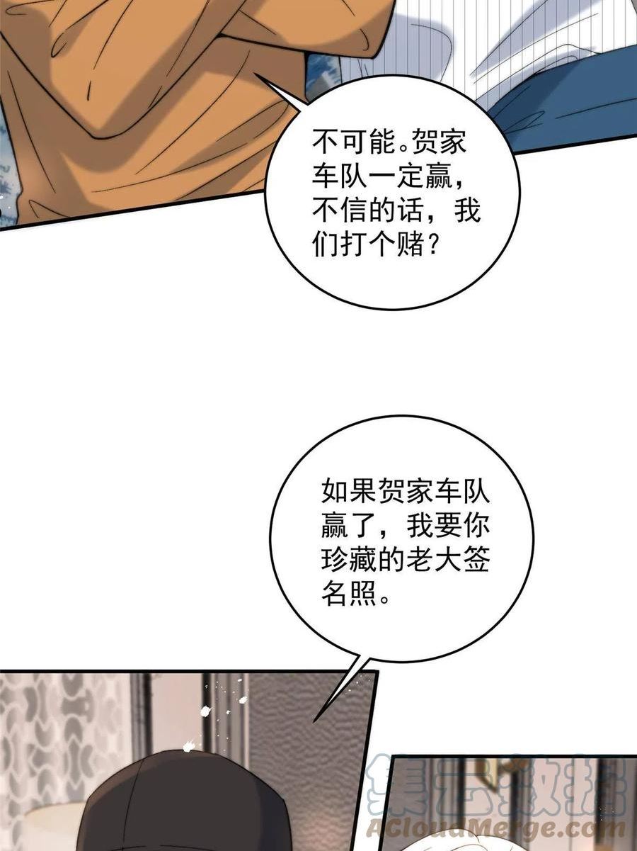 余生有你，甜又暖漫画,61 有没有一种可能她就是老大19图