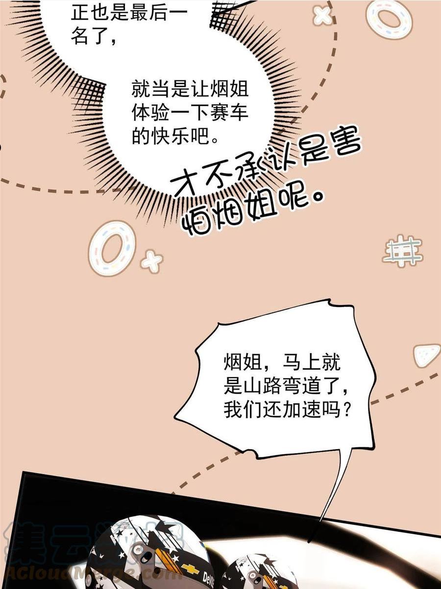 余生有你，甜又暖漫画,61 有没有一种可能她就是老大28图