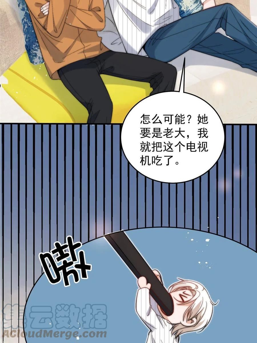 余生有你，甜又暖漫画,61 有没有一种可能她就是老大7图