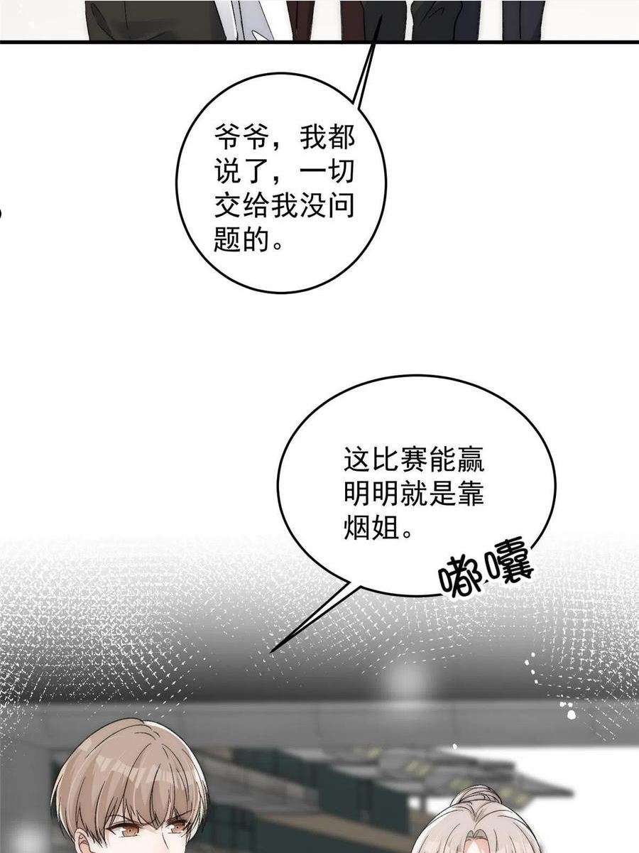 余生有你甜又暖小说免费阅读笔趣阁漫画,63 送你上冠军35图