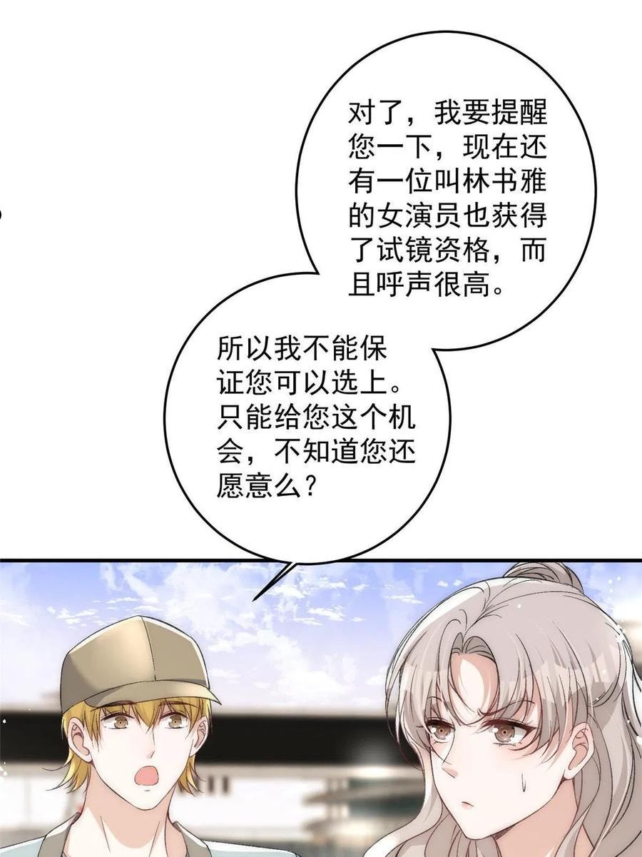 余生有你甜又暖在线全文免费阅读漫画,64 让我来演yeva32图