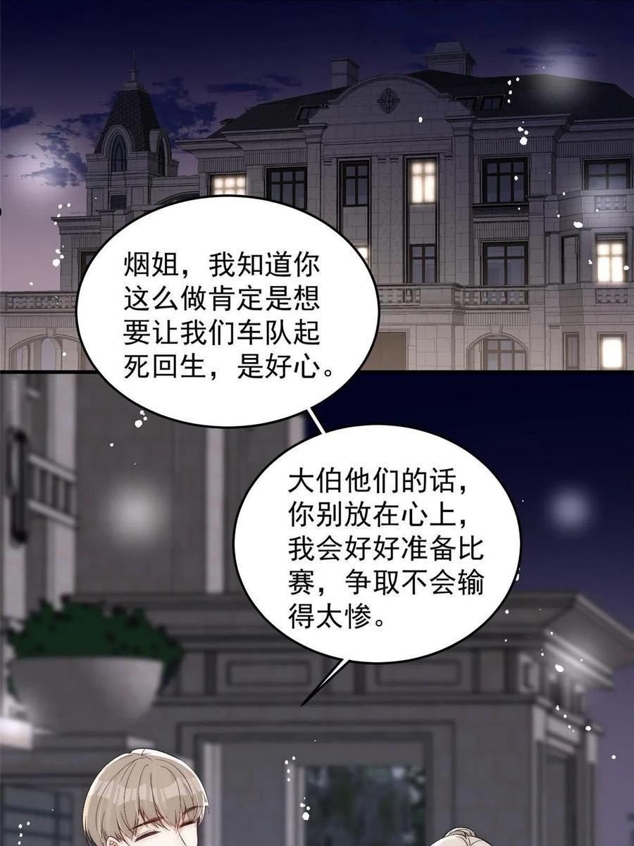 余生有你甜又暖林烟的弟弟漫画,65 接老婆回家50图