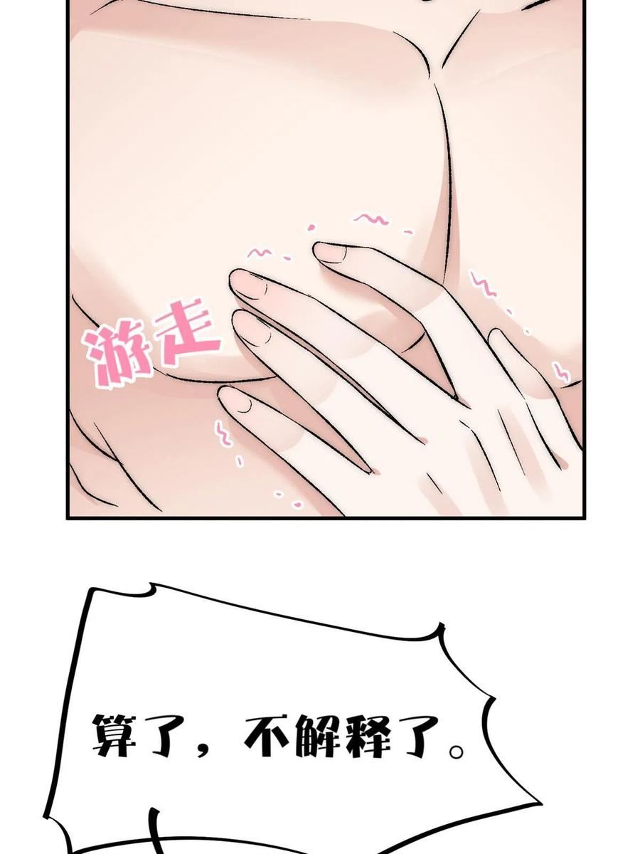 余生有你，甜又暖漫画,94 满足女朋友的一切想法24图