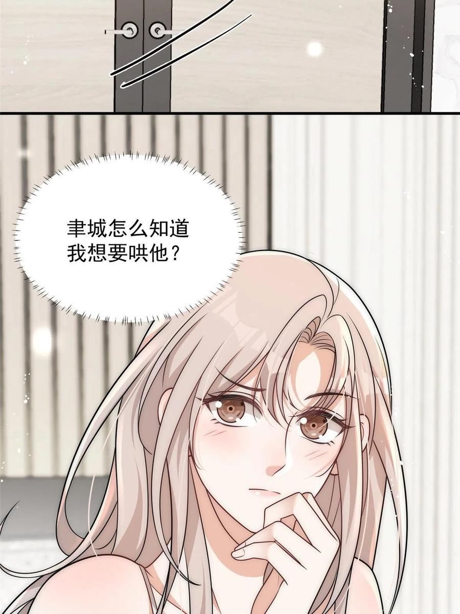 余生有你，甜又暖漫画,95 与众不同？可以14图