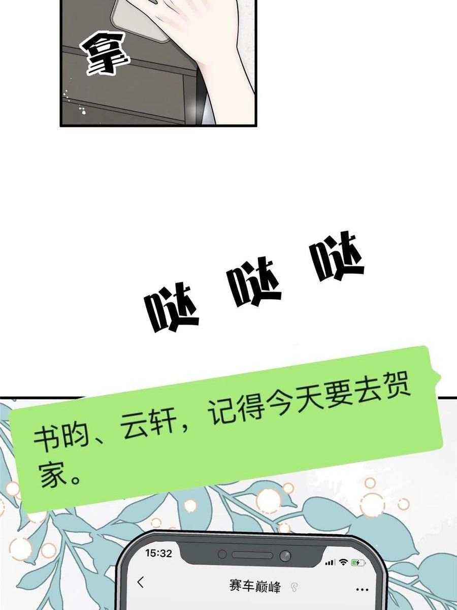 余生有你，甜又暖漫画,95 与众不同？可以20图