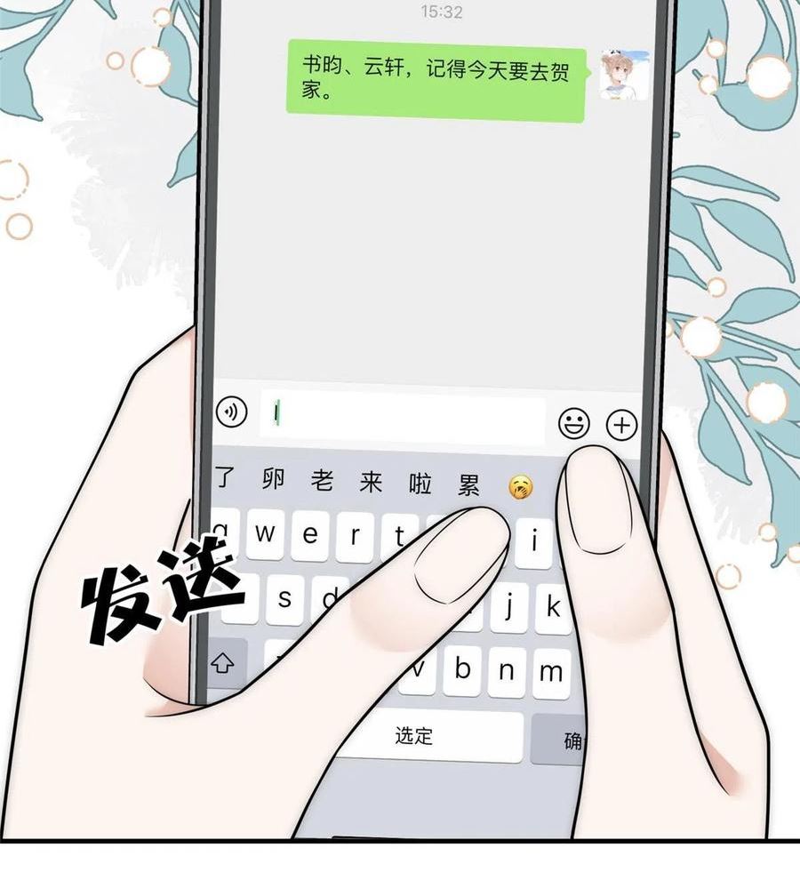 余生有你，甜又暖漫画,95 与众不同？可以21图