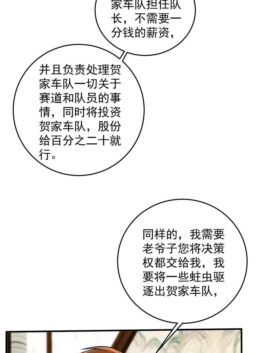 余生有你，甜又暖漫画,95 与众不同？可以26图