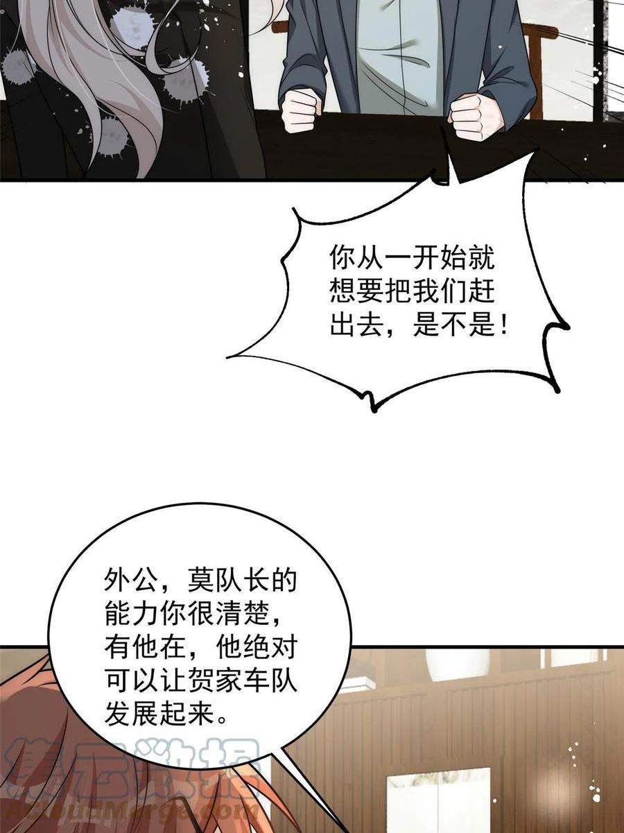 余生有你，甜又暖漫画,95 与众不同？可以31图