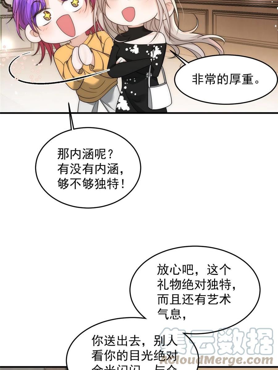 余生有你，甜又暖漫画,96 她就是冒充我的人？10图