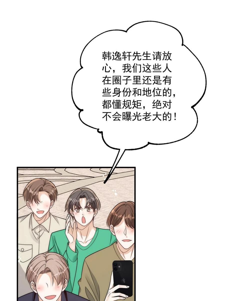 余生有你甜又暖林烟马甲漫画,97 谁敢动我爸爸11图