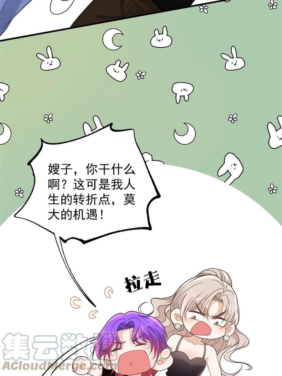 余生有你甜又暖林烟马甲漫画,97 谁敢动我爸爸25图