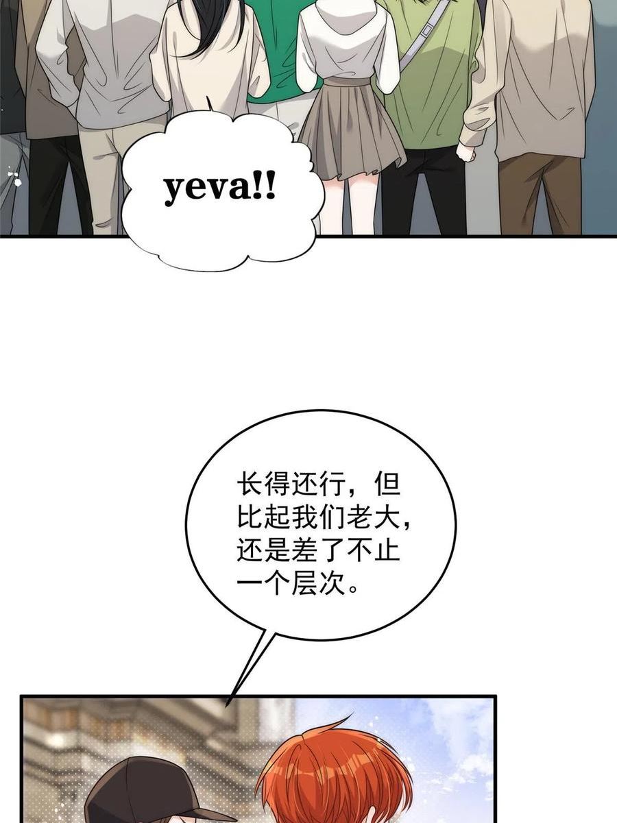 余生有你甜又暖林烟马甲漫画,97 谁敢动我爸爸5图