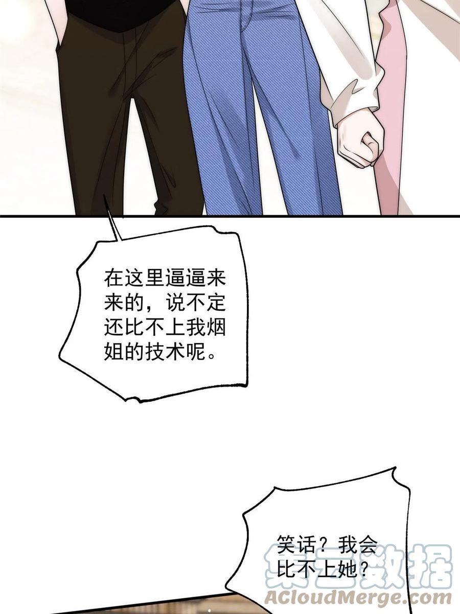 余生有你，甜又暖漫画,98 挑衅你10图